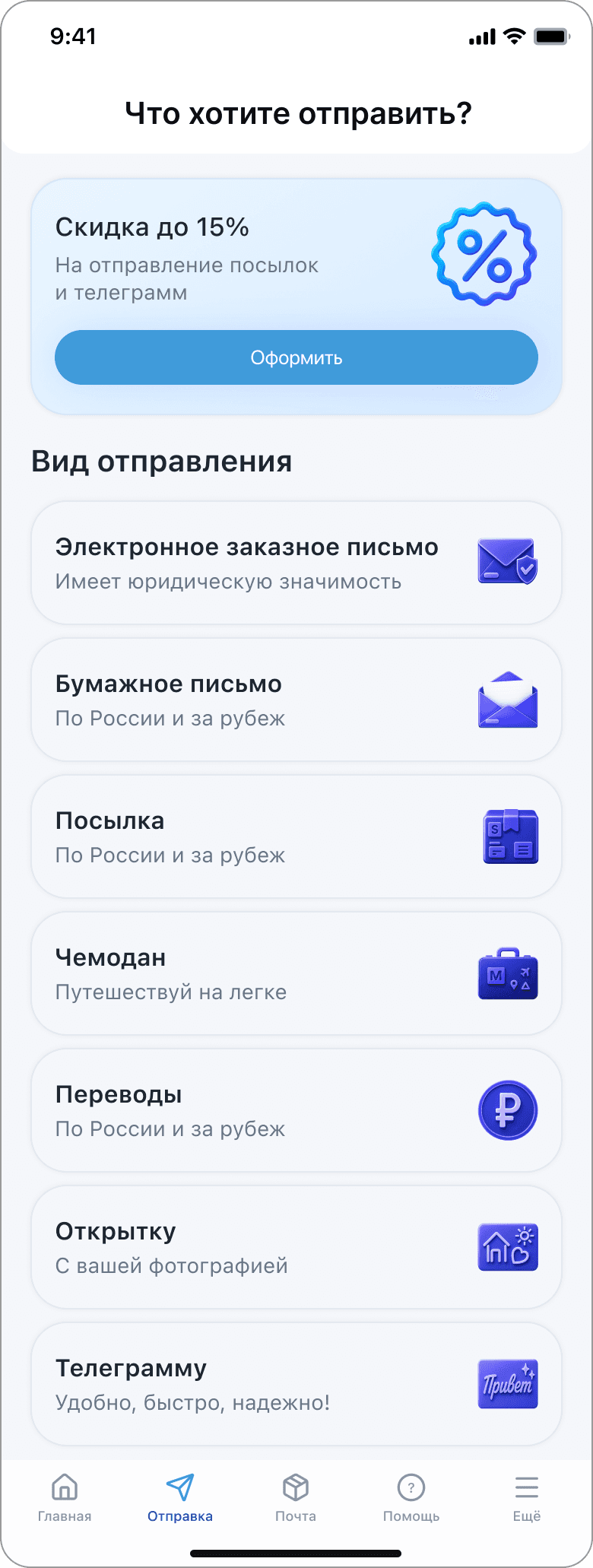 Стало: консистентная система карточек для быстрого выбора услуги — интерфейс Почты России