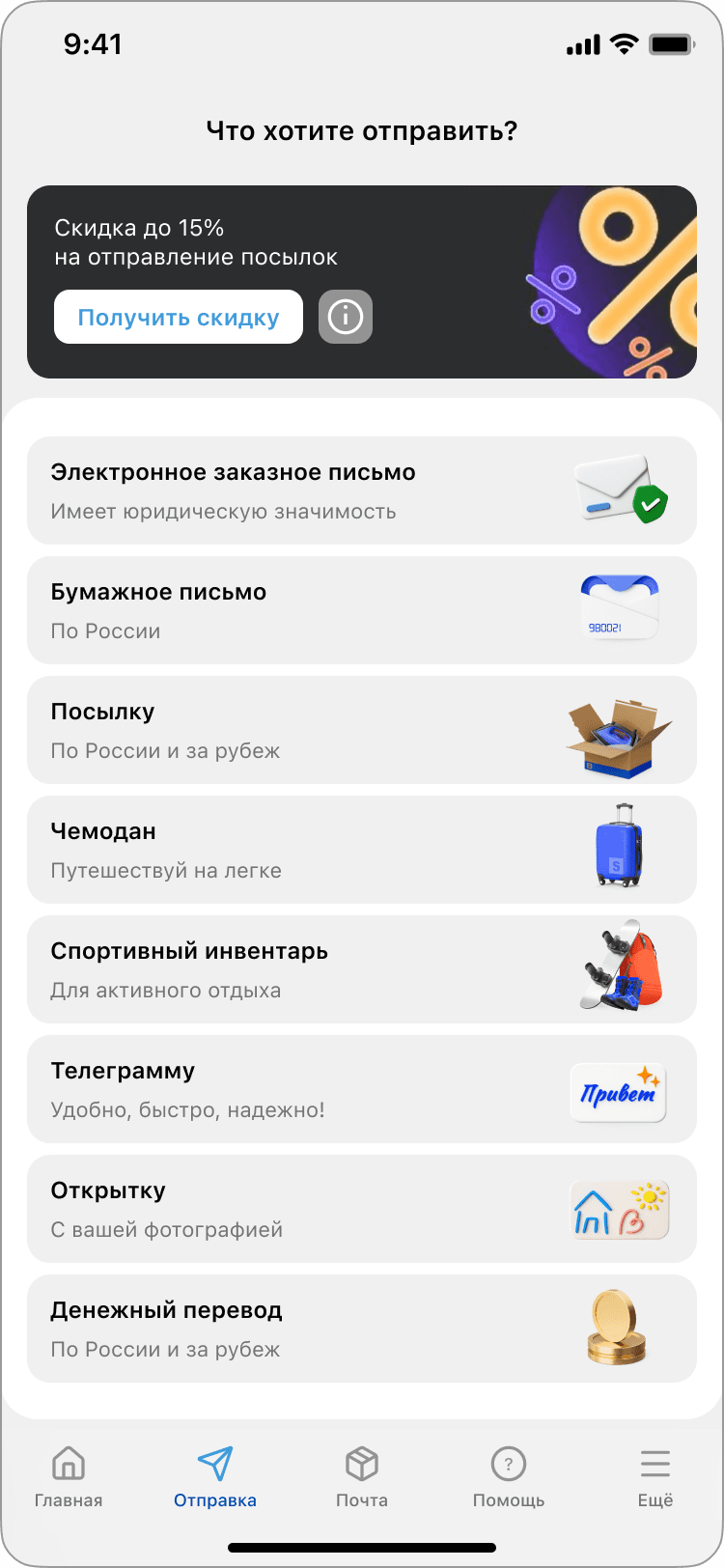 Было: длинный список без явной структуры — интерфейс Почты России