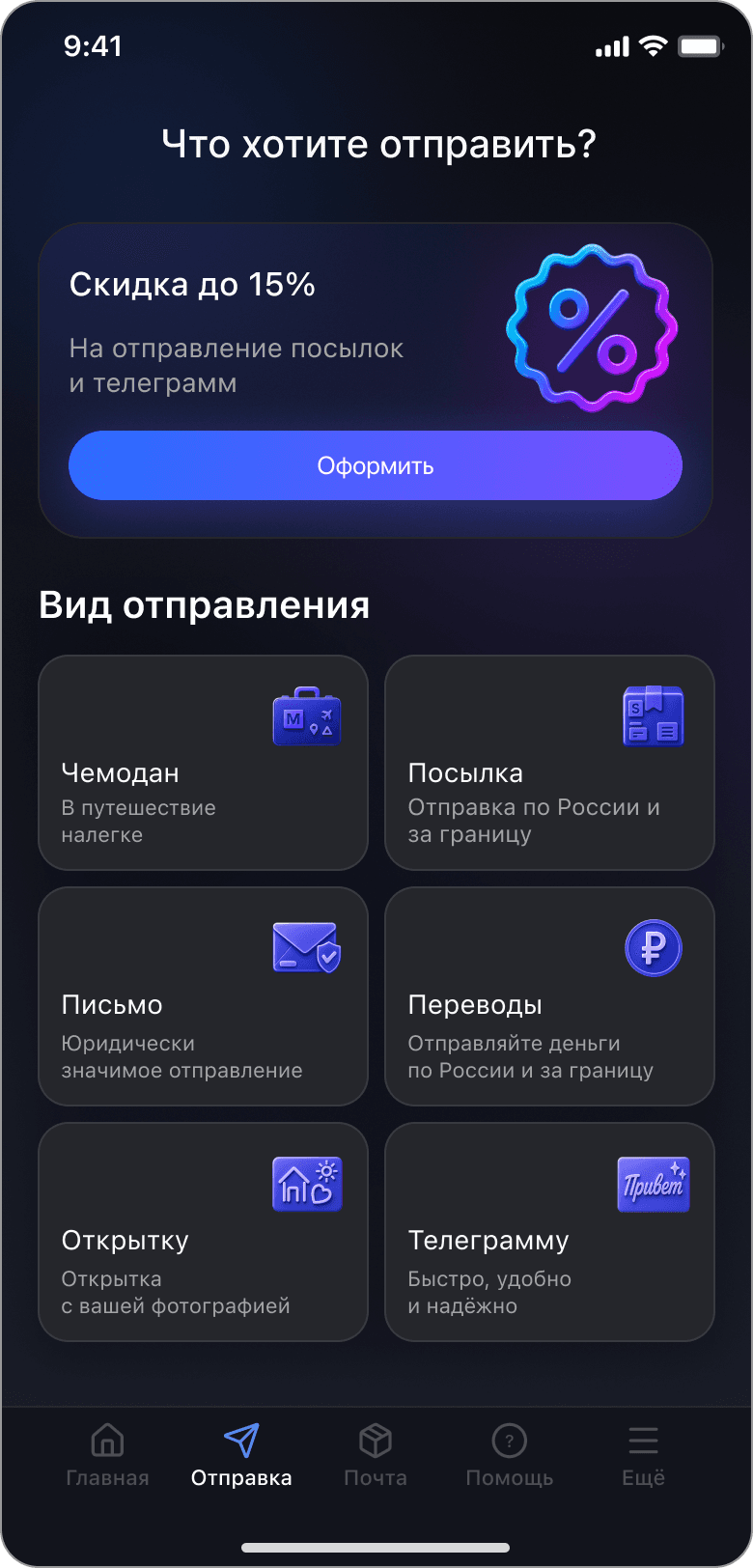 Эксперимент: заменил длинный список на компактную сетку услуг — интерфейс Почты России