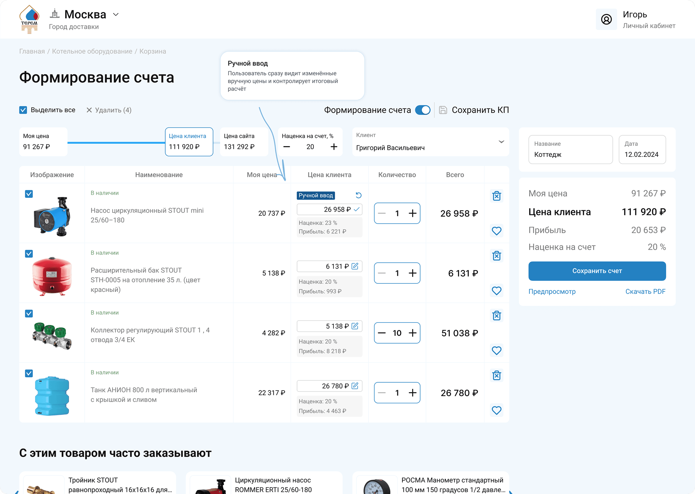 Desktop: формирование счёта из корзины Терема