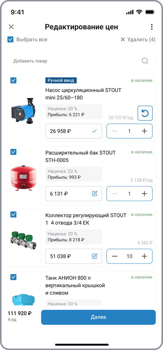 Mobile: ручной ввод цены для клиента
