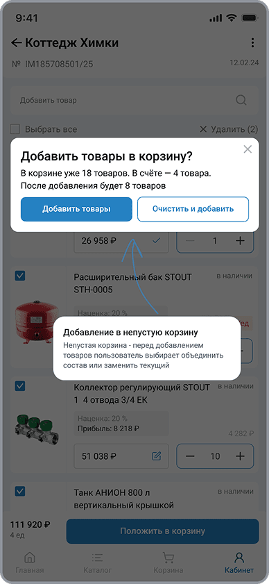 Mobile: добавление товаров счёта в корзину