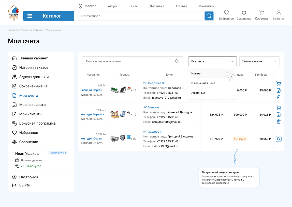 Desktop: список счетов в личном кабинете