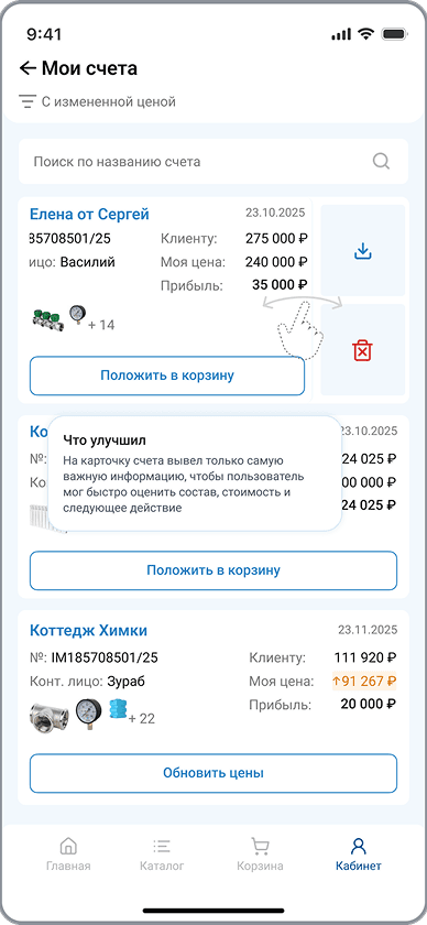 Mobile: список счетов в личном кабинете
