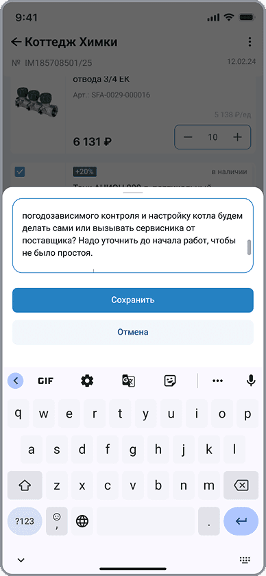 Mobile: комментарий к коммерческому предложению