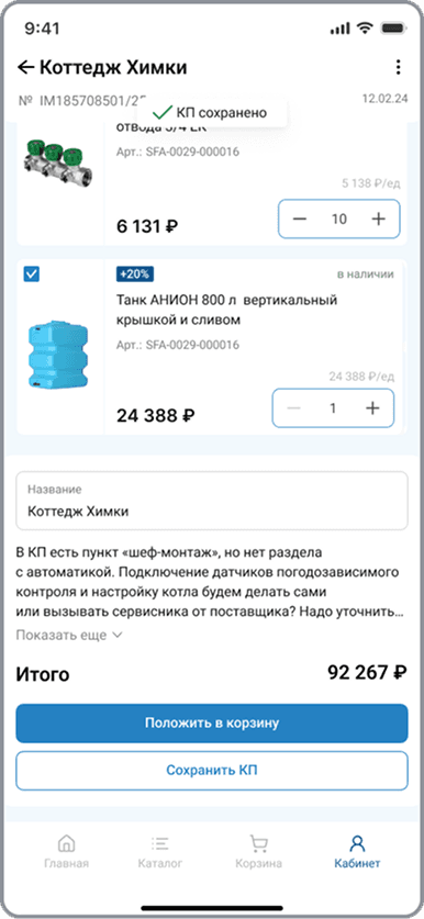 Mobile: карточка коммерческого предложения