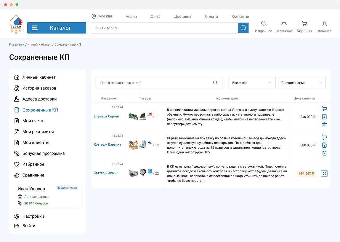 Desktop: список коммерческих предложений