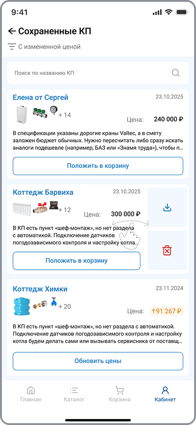 Mobile: список коммерческих предложений